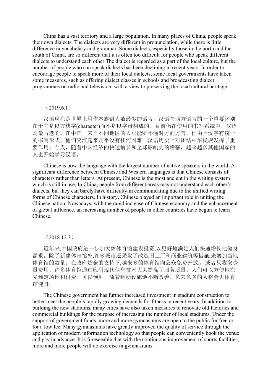 历年1212英语六级翻译题目及范文.docx_第3页