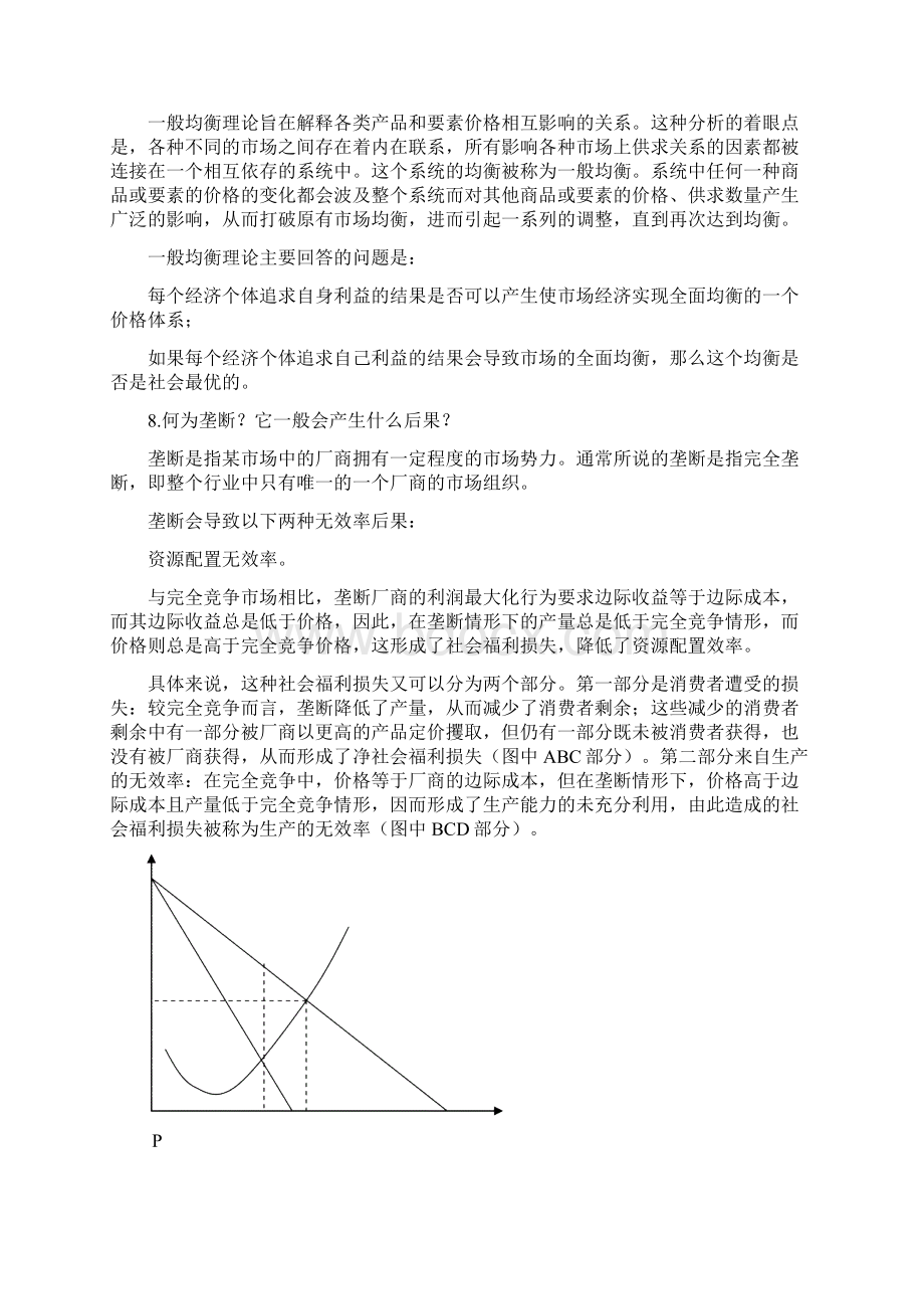 《西方经济学》院考试题及解答Word文档下载推荐.docx_第3页