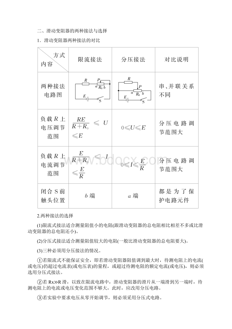 高中物理一轮复习教案1222 实验八 描绘小电珠的伏安特性曲线.docx_第3页