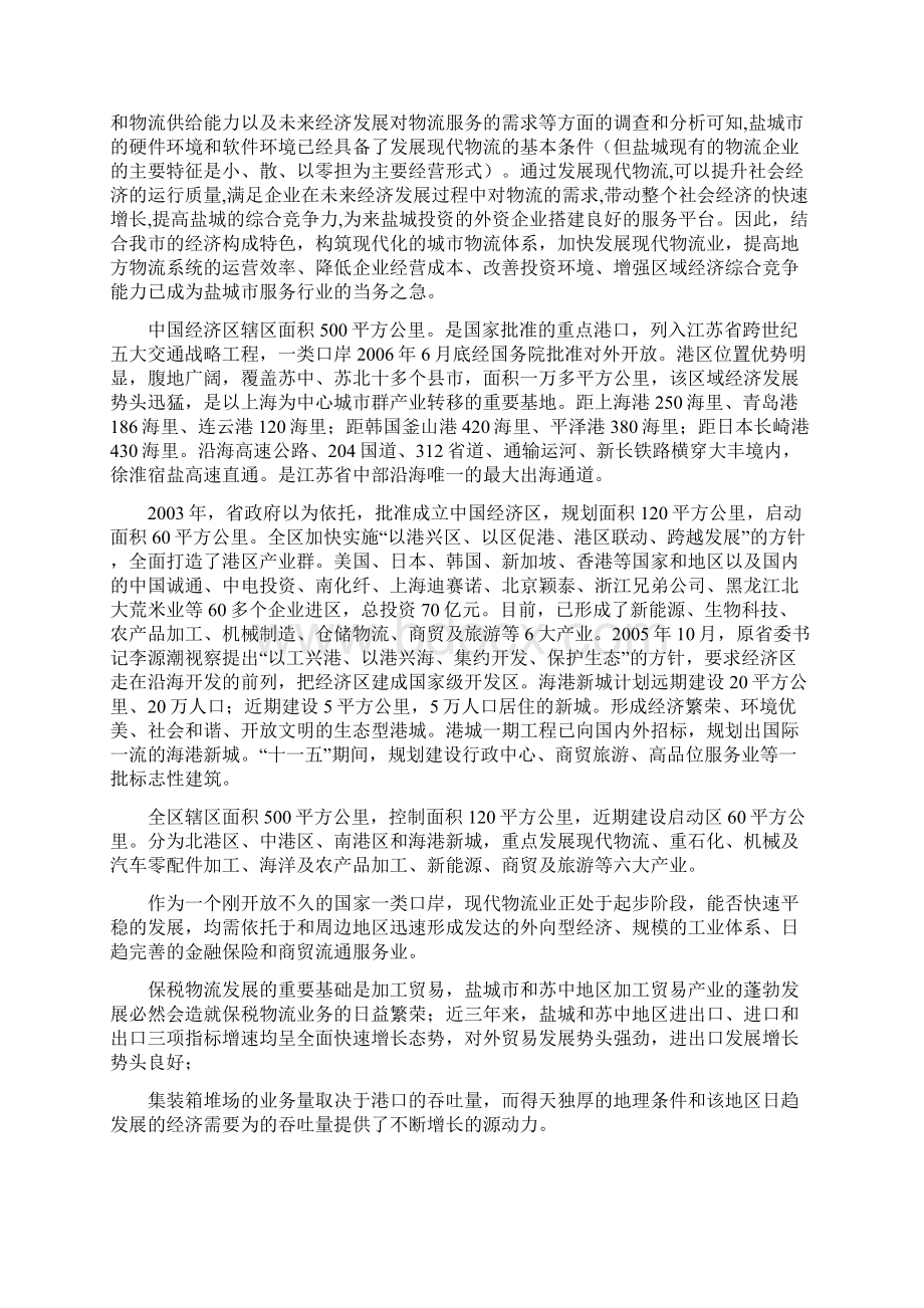 某地区国际物流中心项目建设可行性研究报告Word下载.docx_第3页