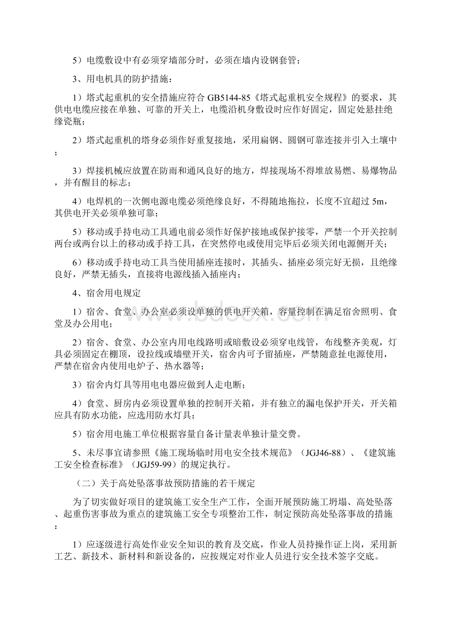 施工现场安全文明施工管理规定Word文档下载推荐.docx_第3页