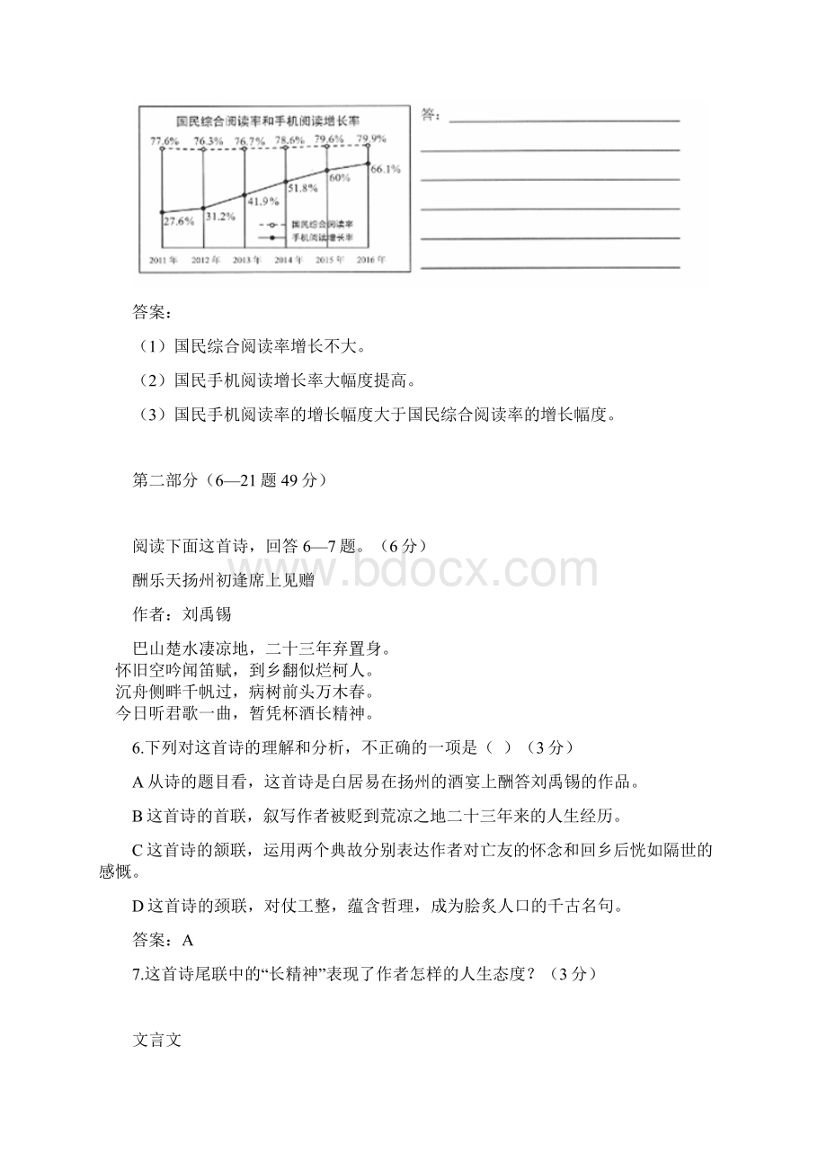 河北省中考语文试题.docx_第3页