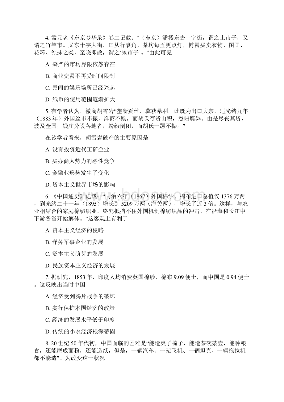 历史云南省中央民大附中芒市国际学校学年高一下学期期末考试试题解析版Word格式.docx_第2页