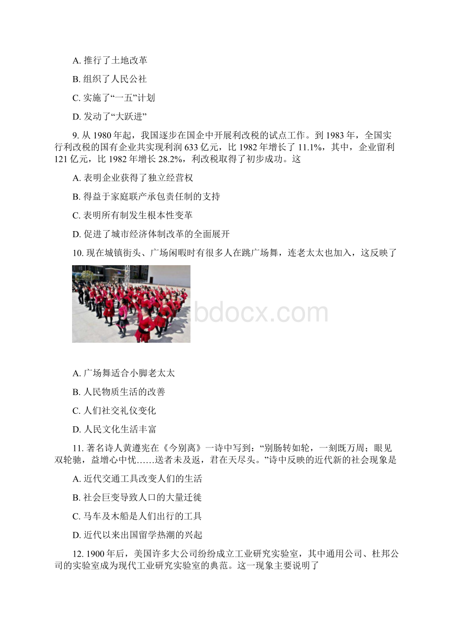 历史云南省中央民大附中芒市国际学校学年高一下学期期末考试试题解析版Word格式.docx_第3页