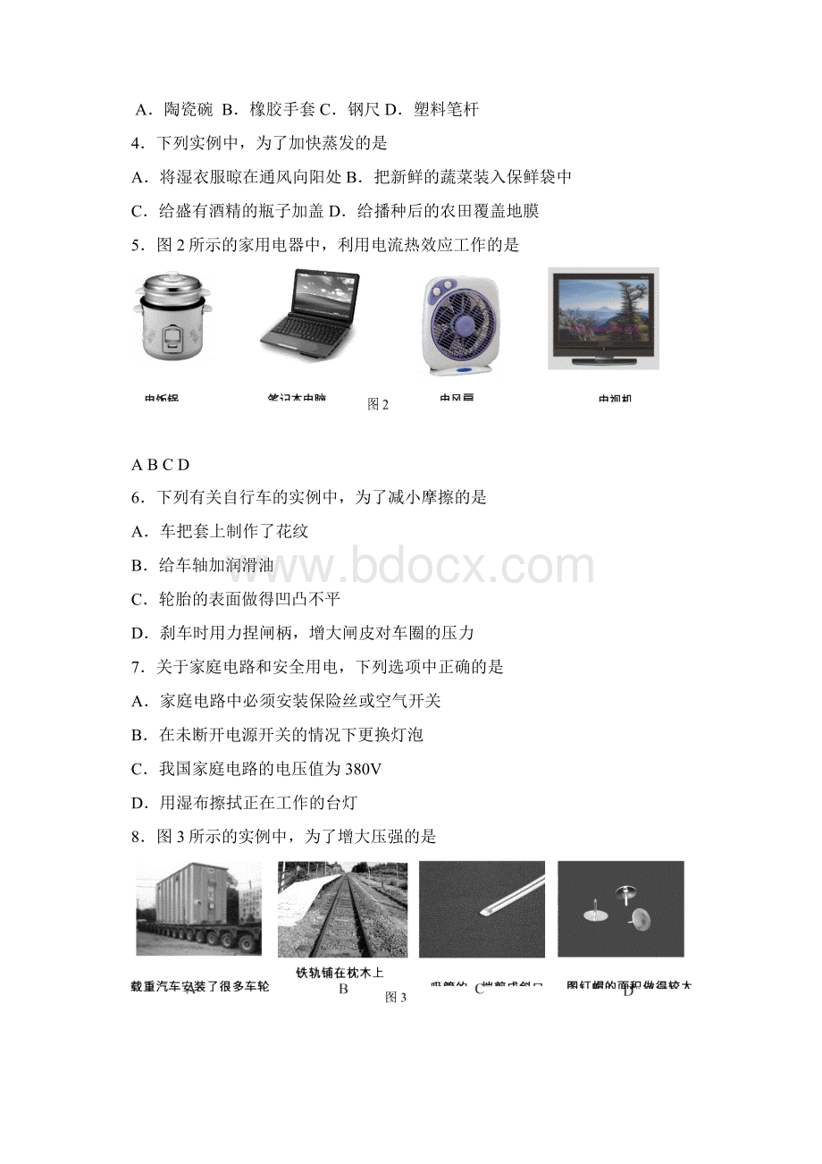 北京市中考物理试题word版含答案.docx_第2页