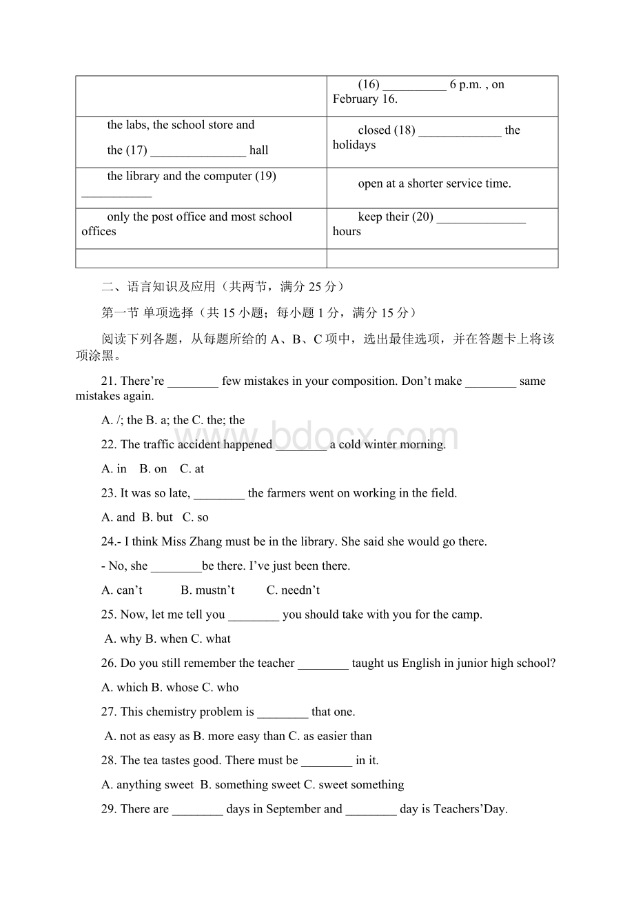 中考第一次模拟更正版Word文件下载.docx_第3页