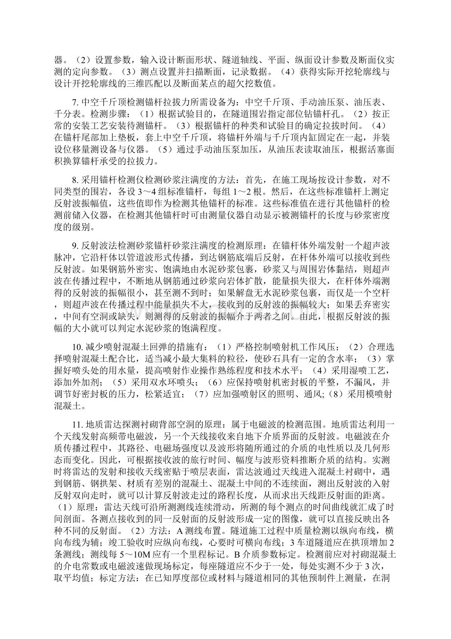 公路水运工程试验检测人员复习资料隧道.docx_第2页