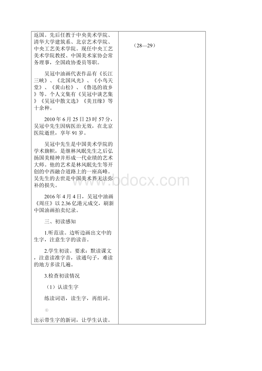 人教部编五年级语文上册第6单元19父爱之舟教案.docx_第3页