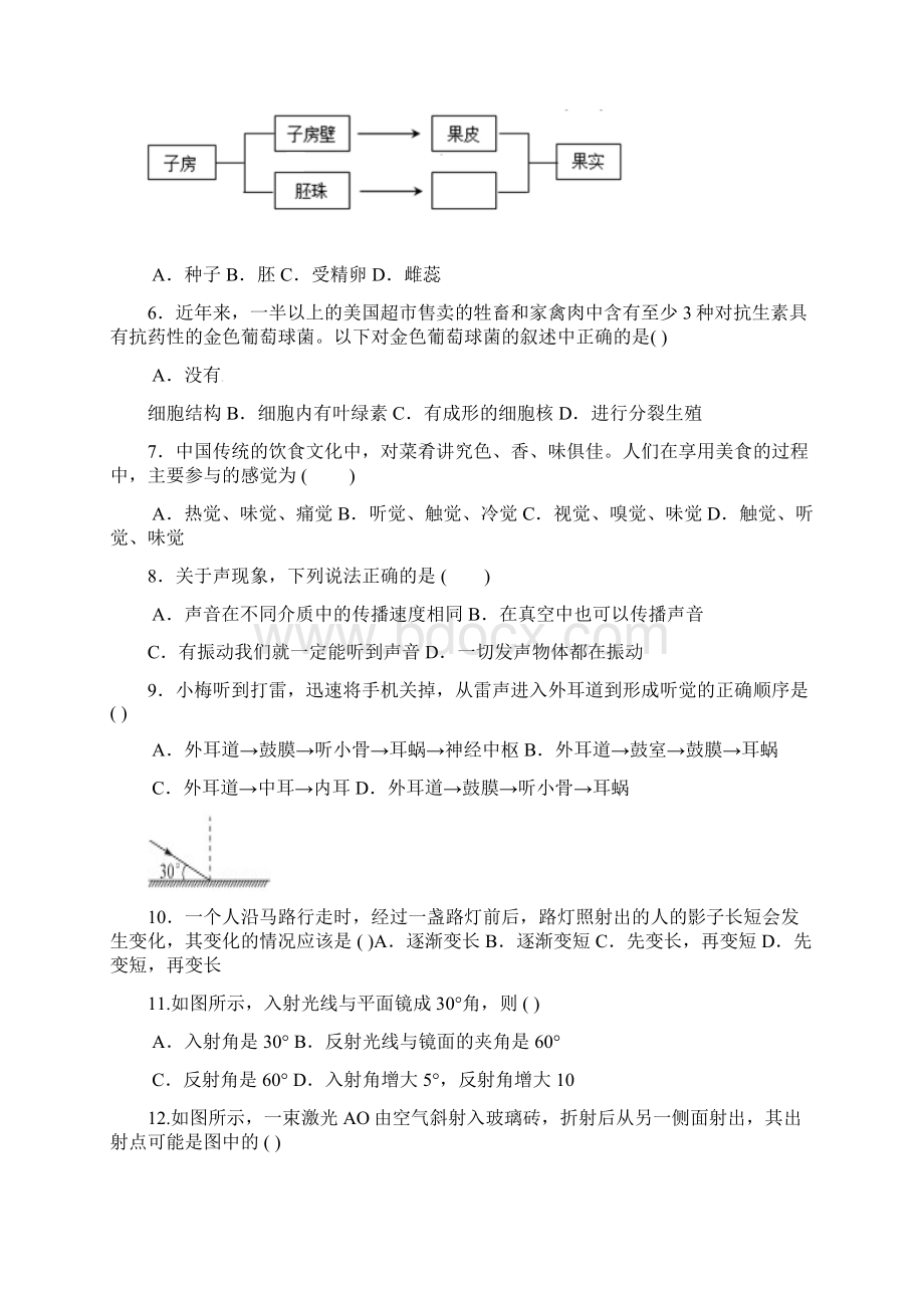 浙江省绍兴市柯桥区六校联盟学年七年级科学下学期独立作业试题浙教版.docx_第2页