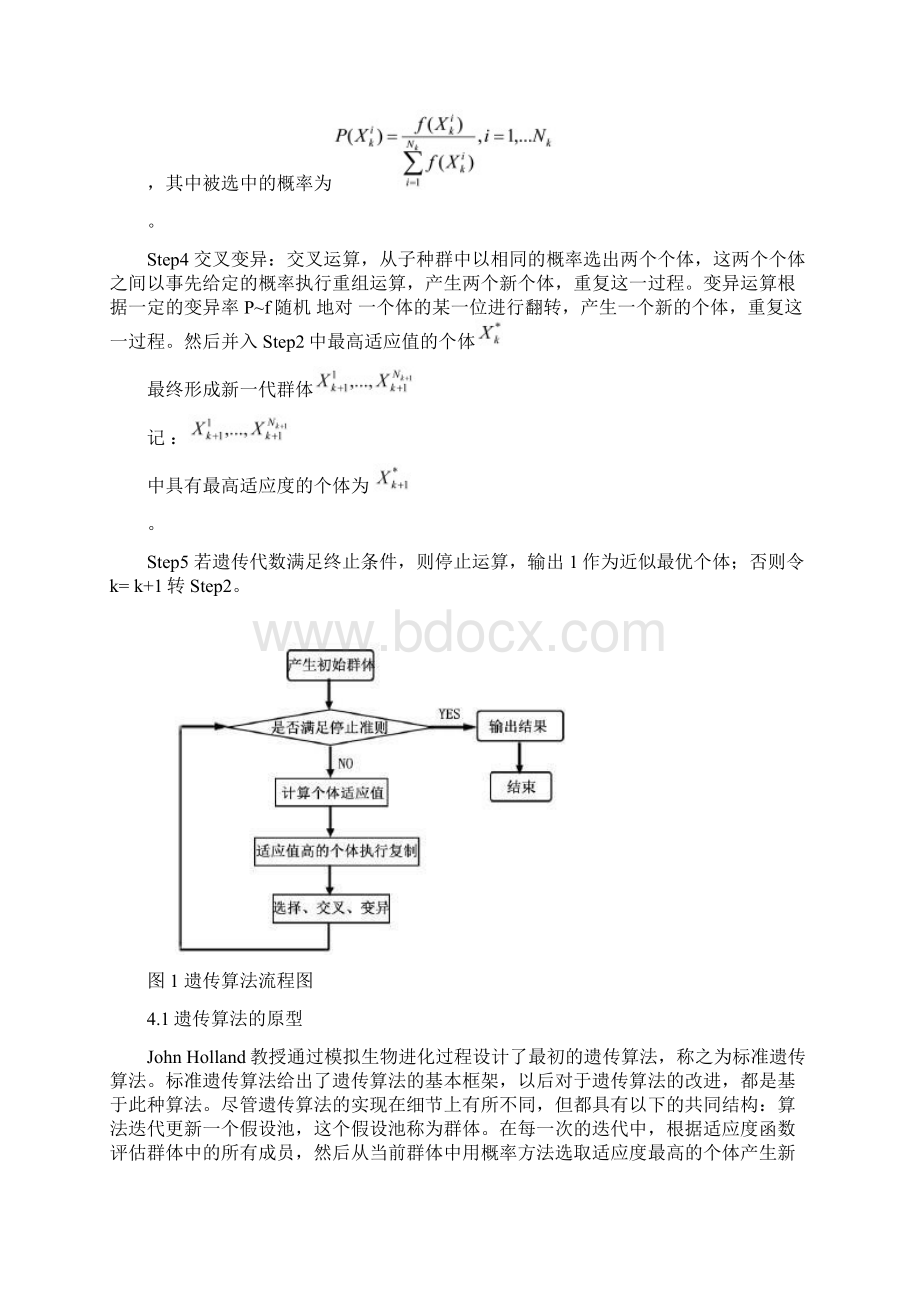 遗传算法综述.docx_第3页