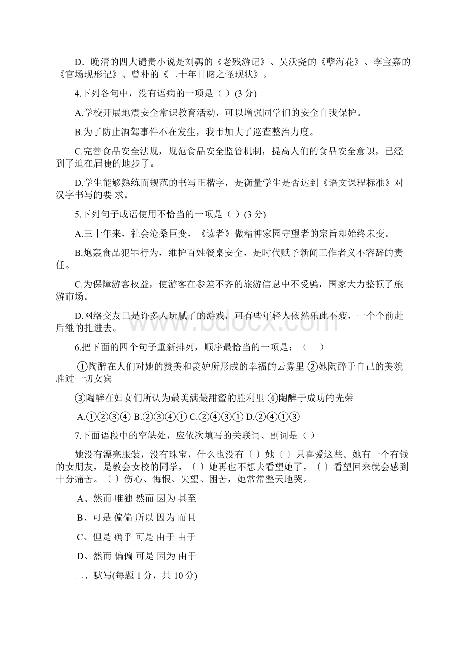 甘肃省张掖市高台县南华初级中学届九年级月考语文试题附答案714697.docx_第2页