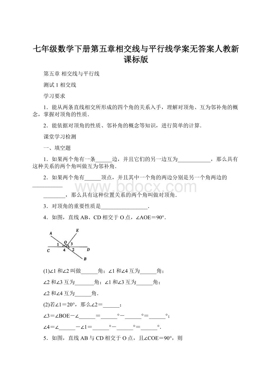 七年级数学下册第五章相交线与平行线学案无答案人教新课标版.docx_第1页