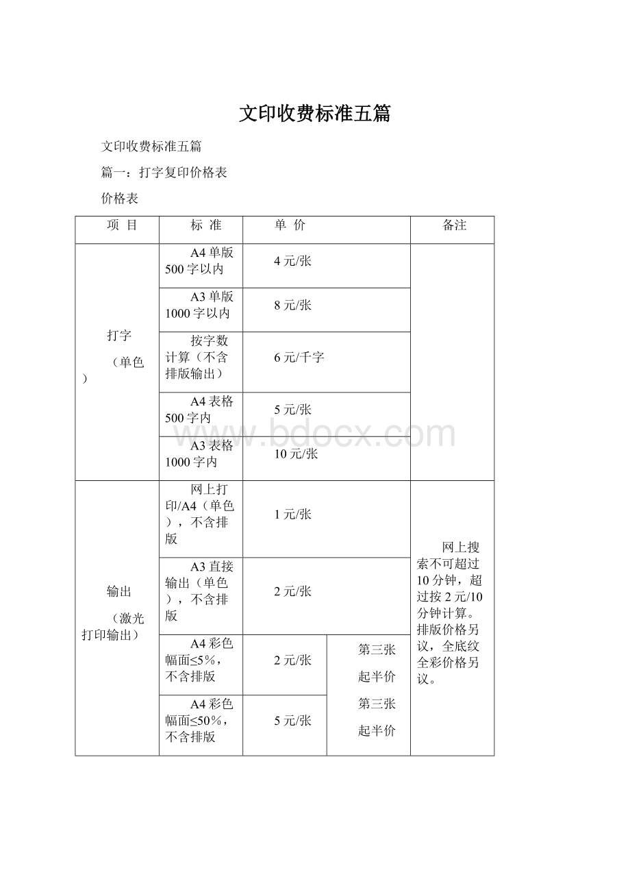 文印收费标准五篇.docx_第1页