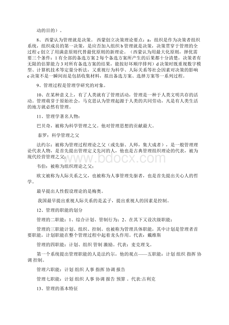 专升本管理学知识点.docx_第2页