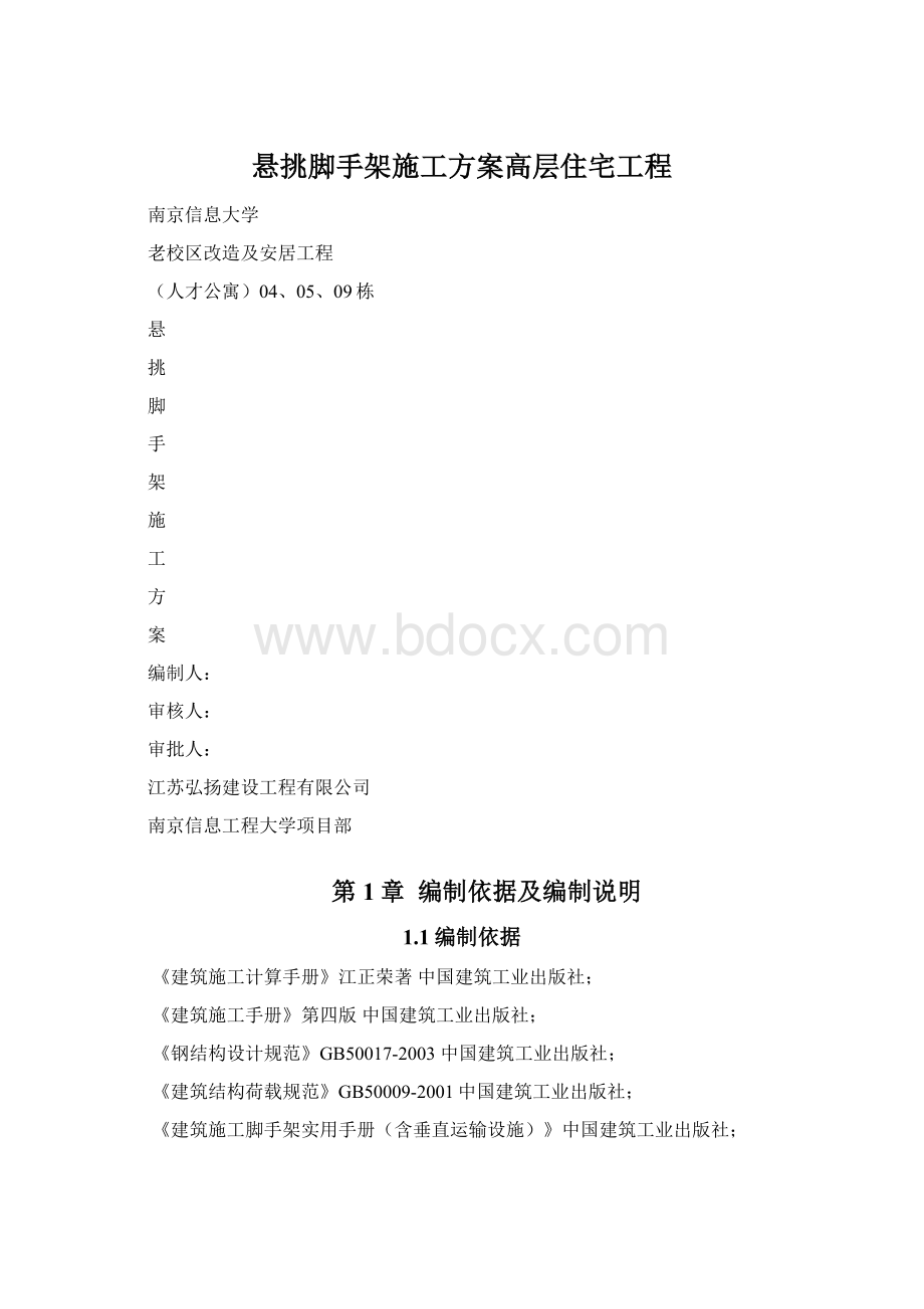 悬挑脚手架施工方案高层住宅工程Word格式.docx