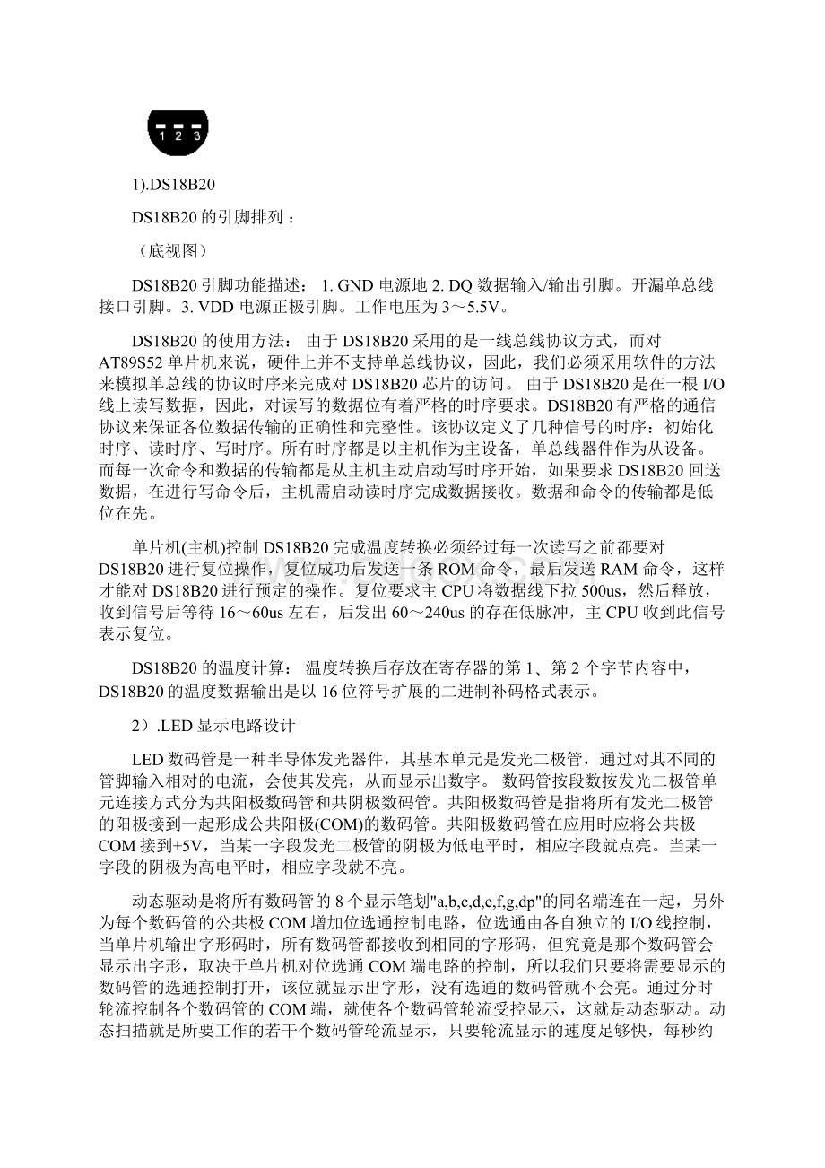 电子电信单片机毕业课程设计.docx_第2页