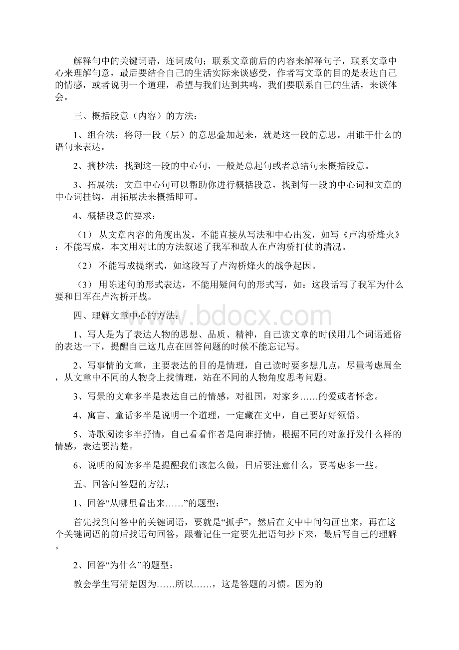 完整word版人教版小学六年级语文阅读复习技巧Word格式.docx_第2页