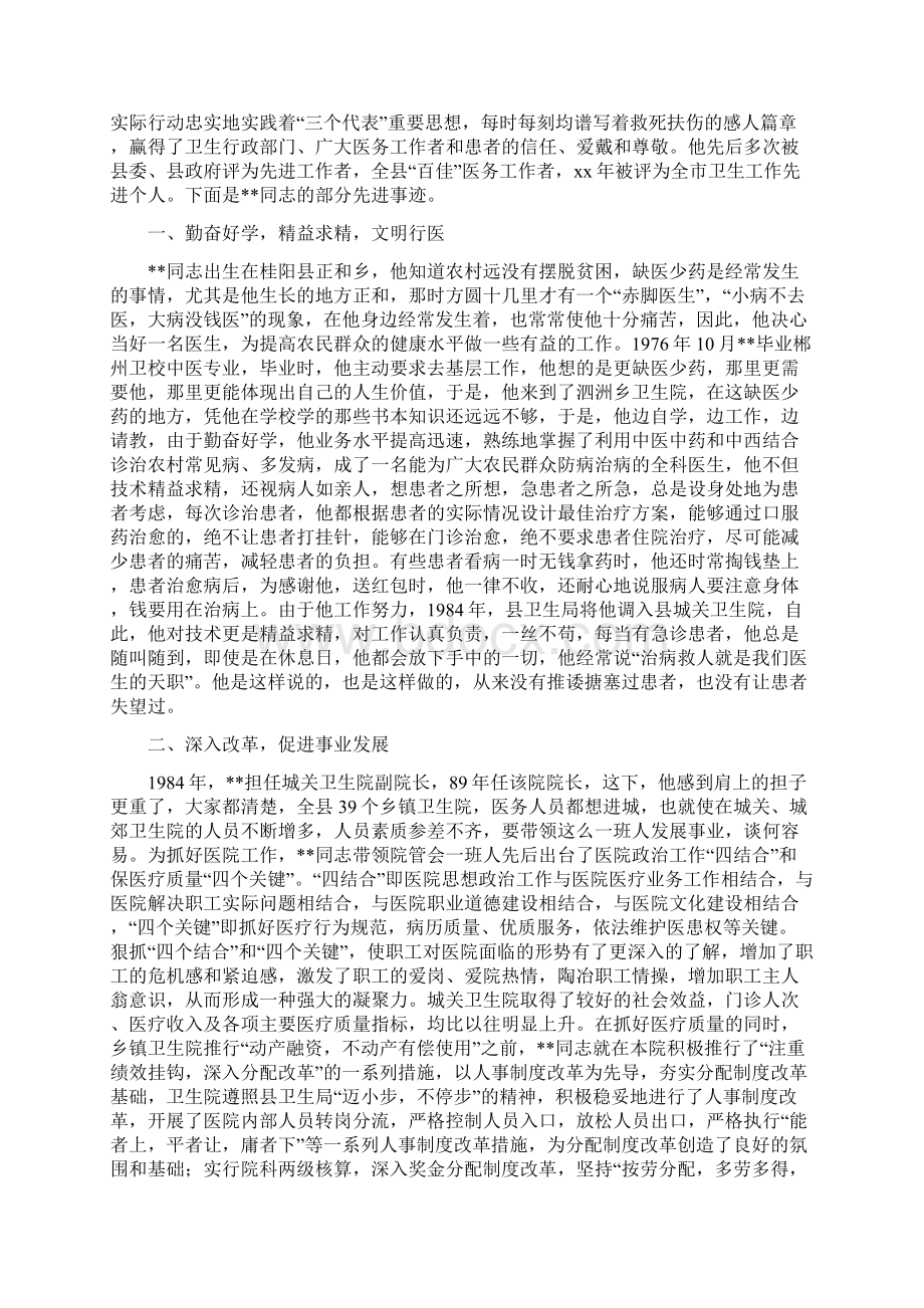 镇中心卫生院先进事迹材料.docx_第3页