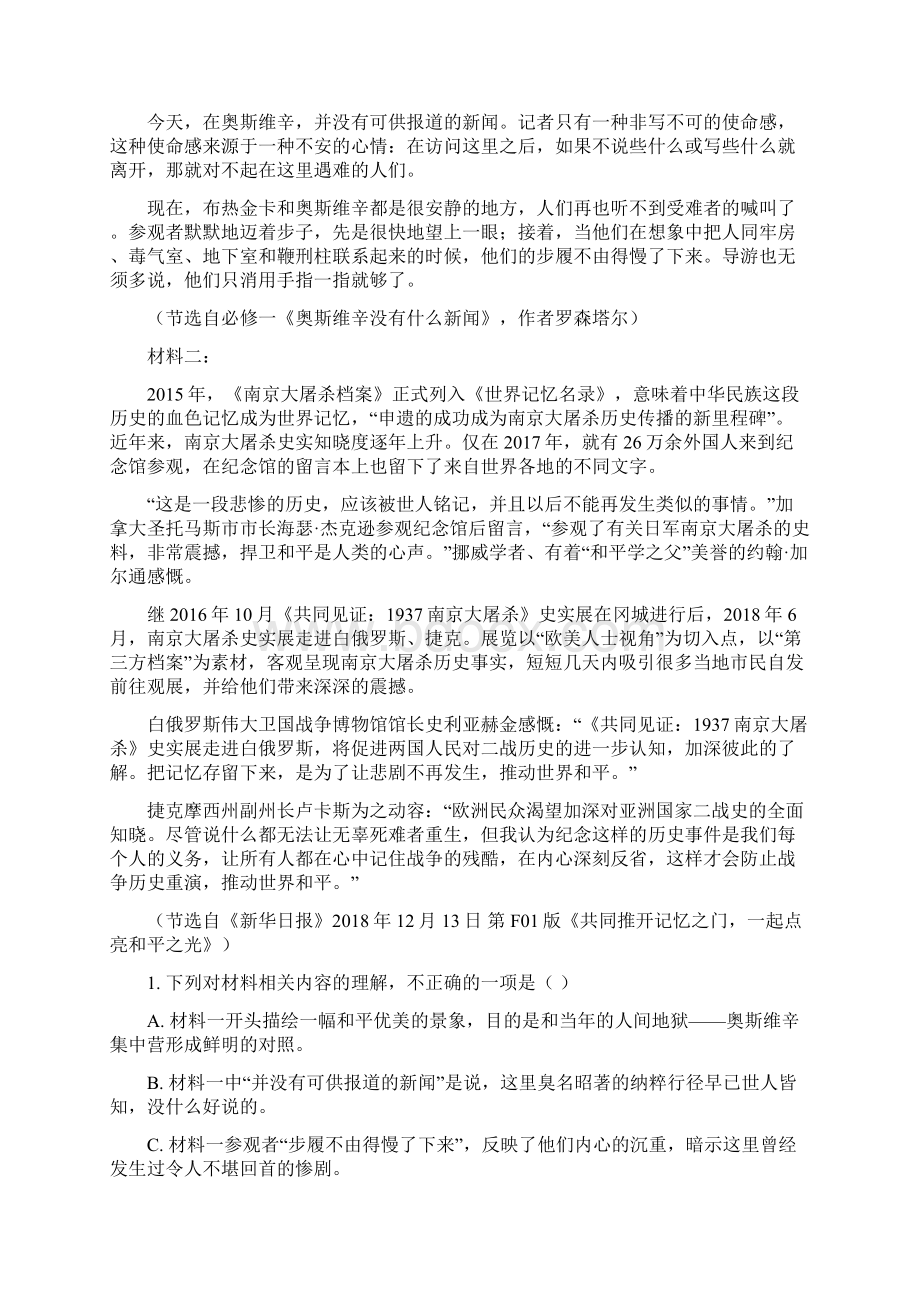 湖南省益阳市学年高一上学期期末统考语文试题.docx_第2页