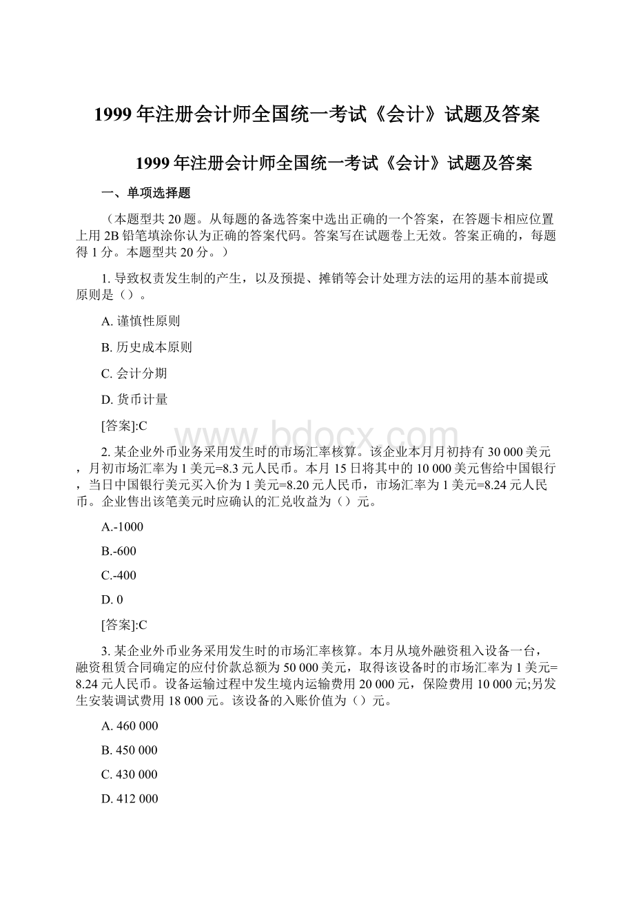 1999年注册会计师全国统一考试《会计》试题及答案.docx_第1页