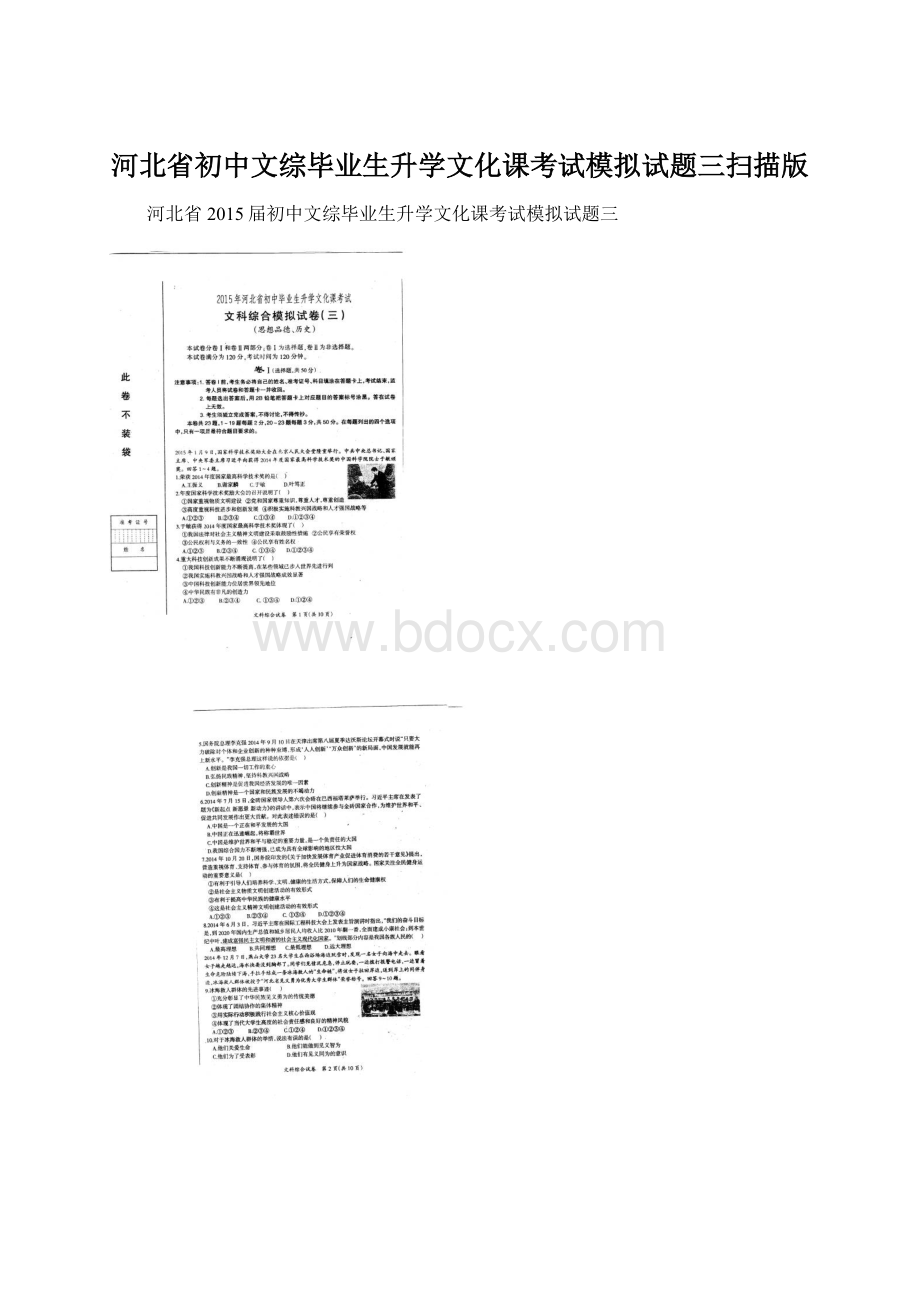 河北省初中文综毕业生升学文化课考试模拟试题三扫描版Word格式.docx