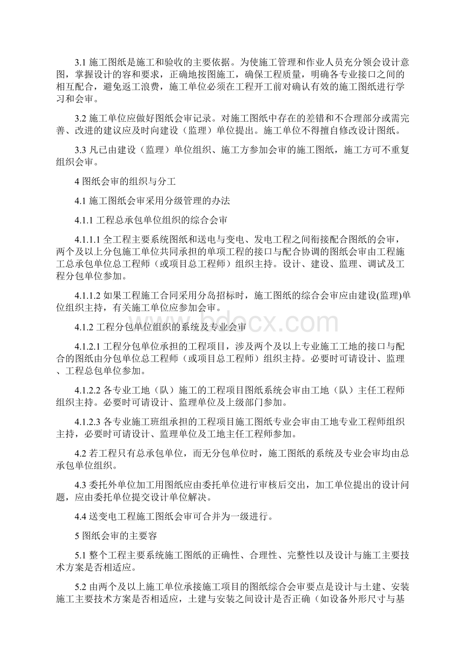 施工图纸会审制度Word文档格式.docx_第3页