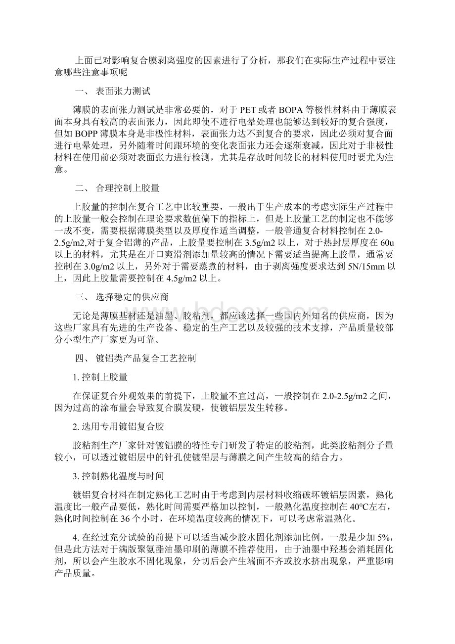 浅谈软塑包装复合剥离强度的控制方法.docx_第2页