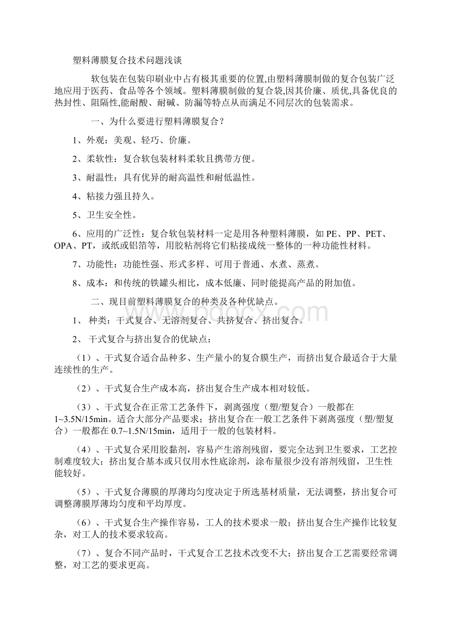 浅谈软塑包装复合剥离强度的控制方法.docx_第3页