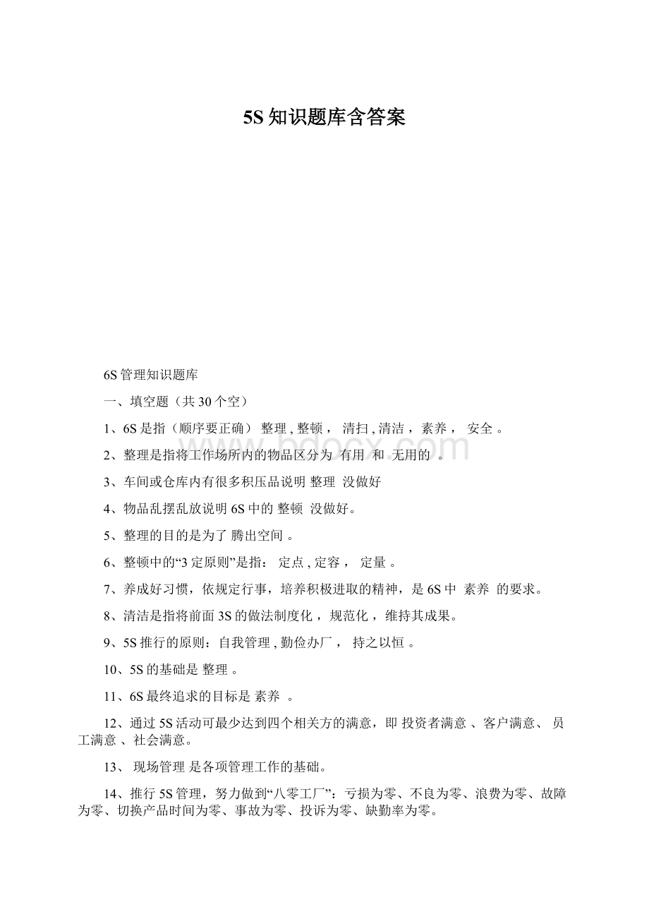 5S知识题库含答案.docx