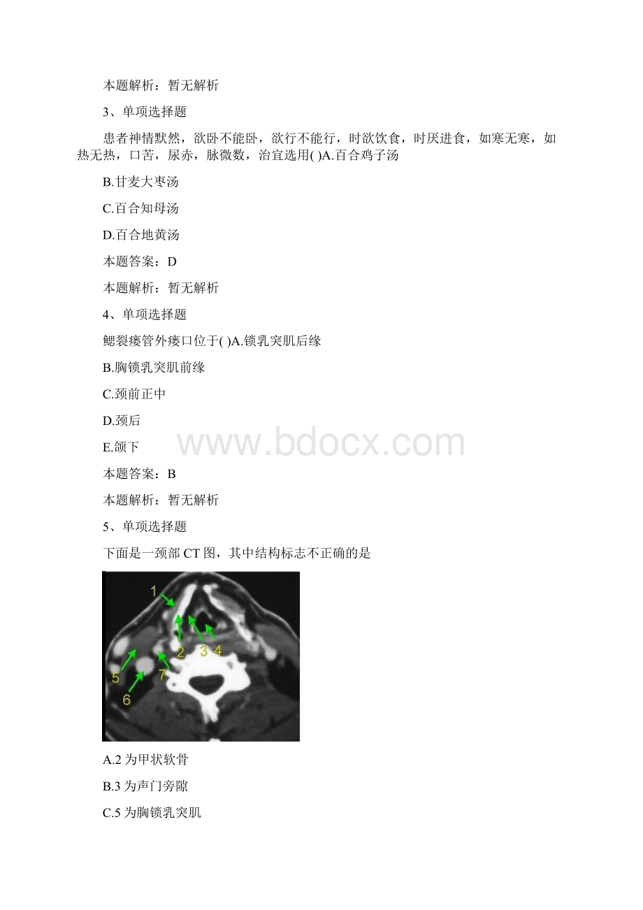 耳鼻咽喉科医学高级耳鼻咽喉科头颈外科学考点巩固最新版docWord文件下载.docx_第2页