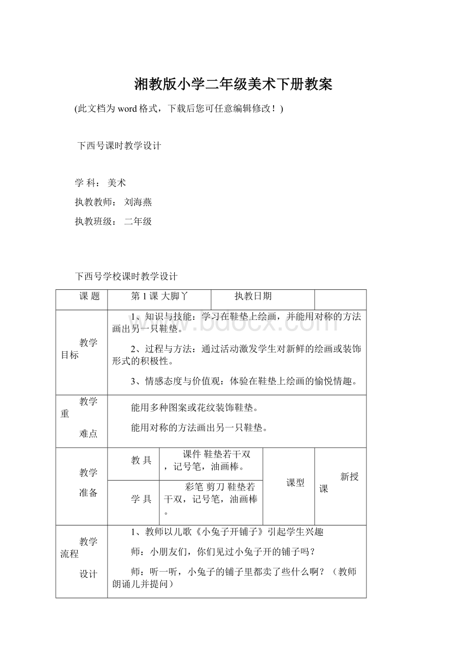 湘教版小学二年级美术下册教案文档格式.docx