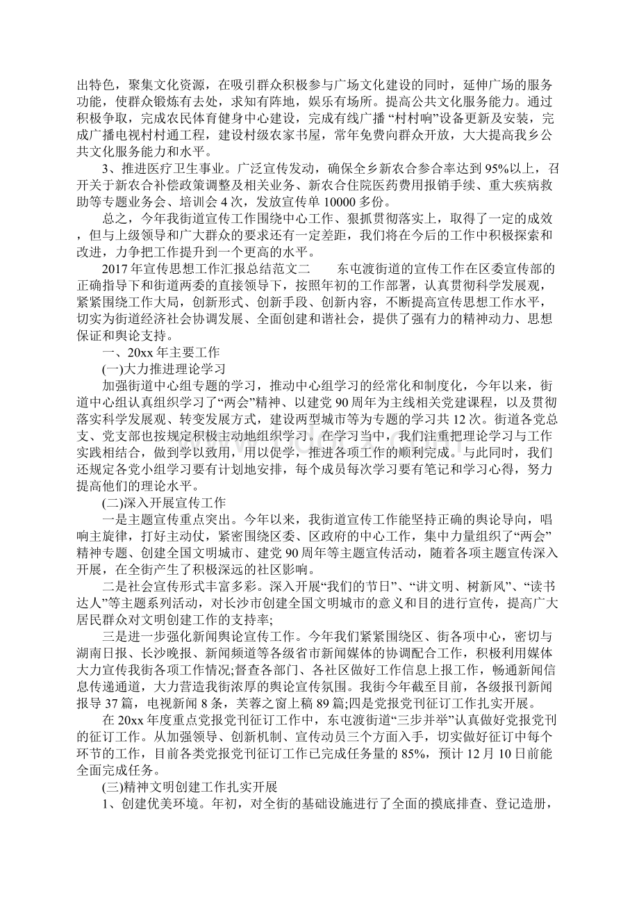 宣传思想工作汇报总结宣传思想工作总结报告最新.docx_第2页