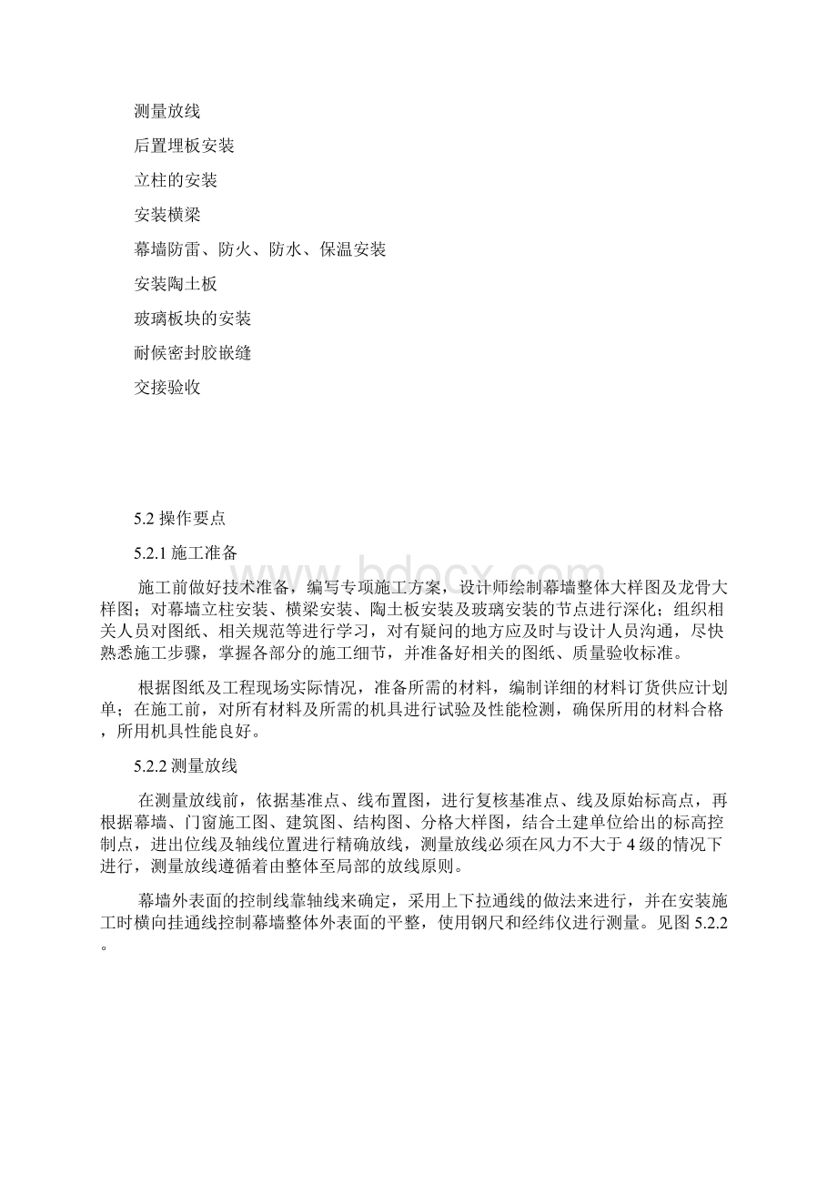 隐框玻璃干挂陶土板组合幕墙施工工法.docx_第3页