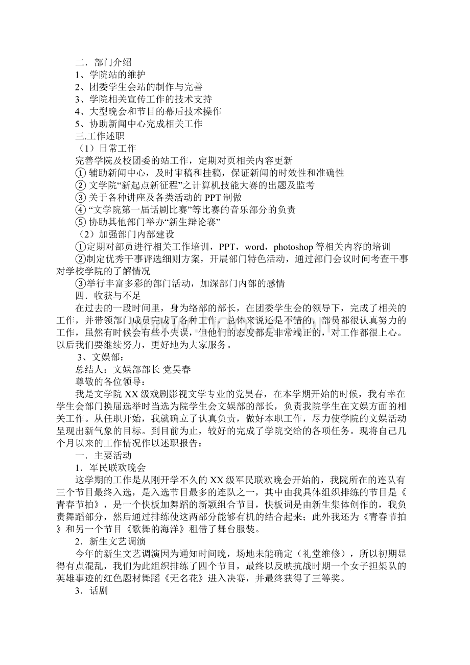 学生会各部门工作总结Word格式文档下载.docx_第3页