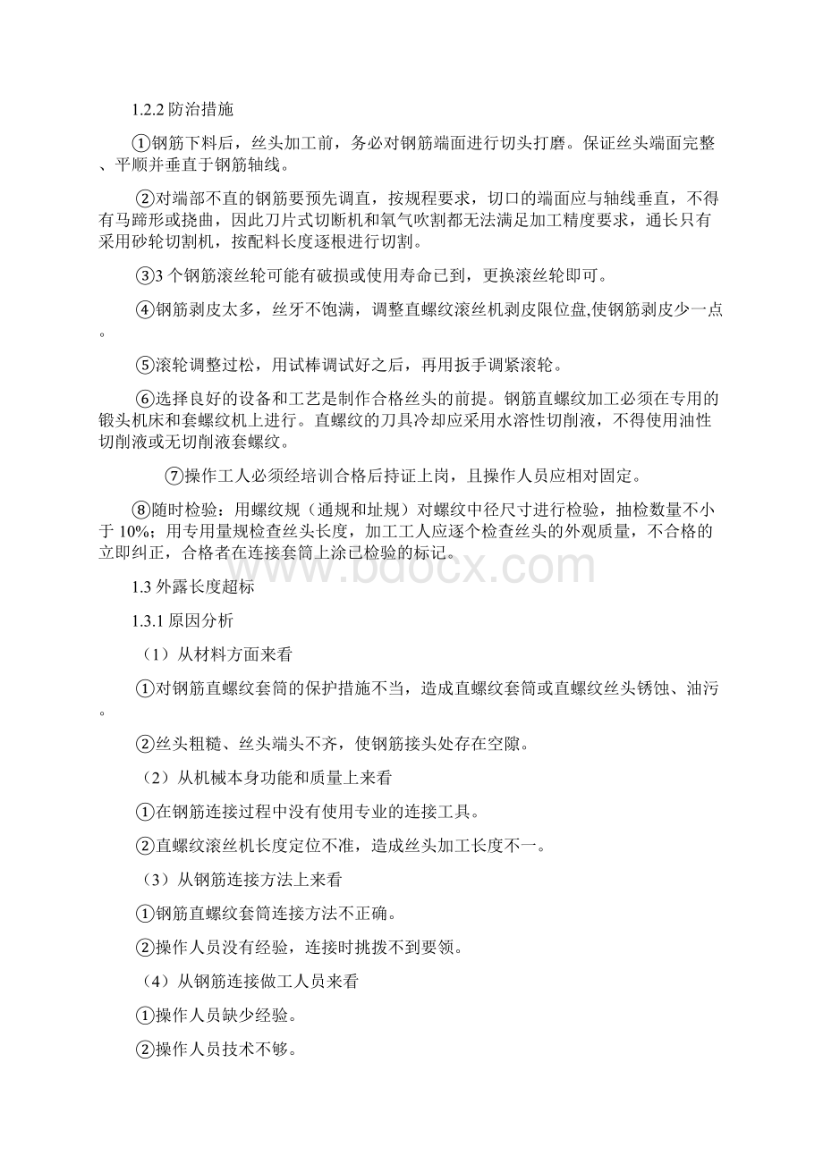 现浇梁质量通病防治上传版本.docx_第2页