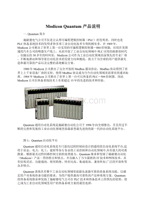 Modicon Quantum 产品说明Word格式.docx