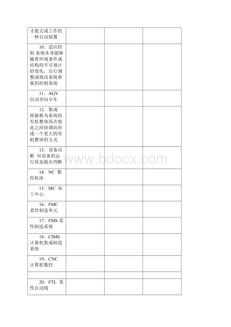 自动化试题资料.docx_第2页