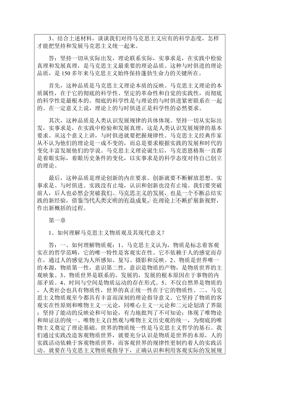 马克思主义基本原理概论答案12.docx_第2页