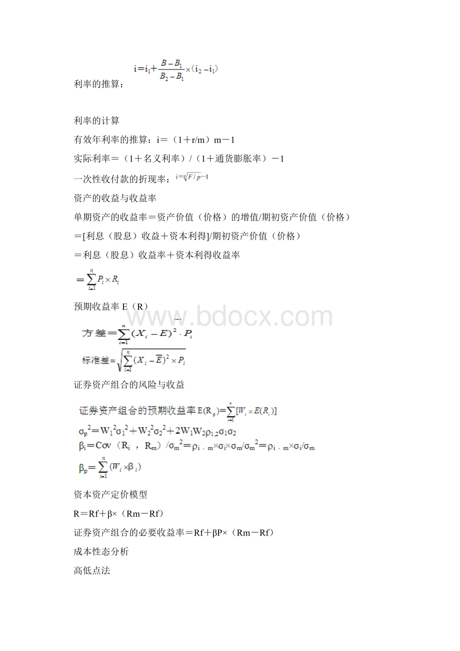 中级财务管理公式汇总Word文件下载.docx_第2页