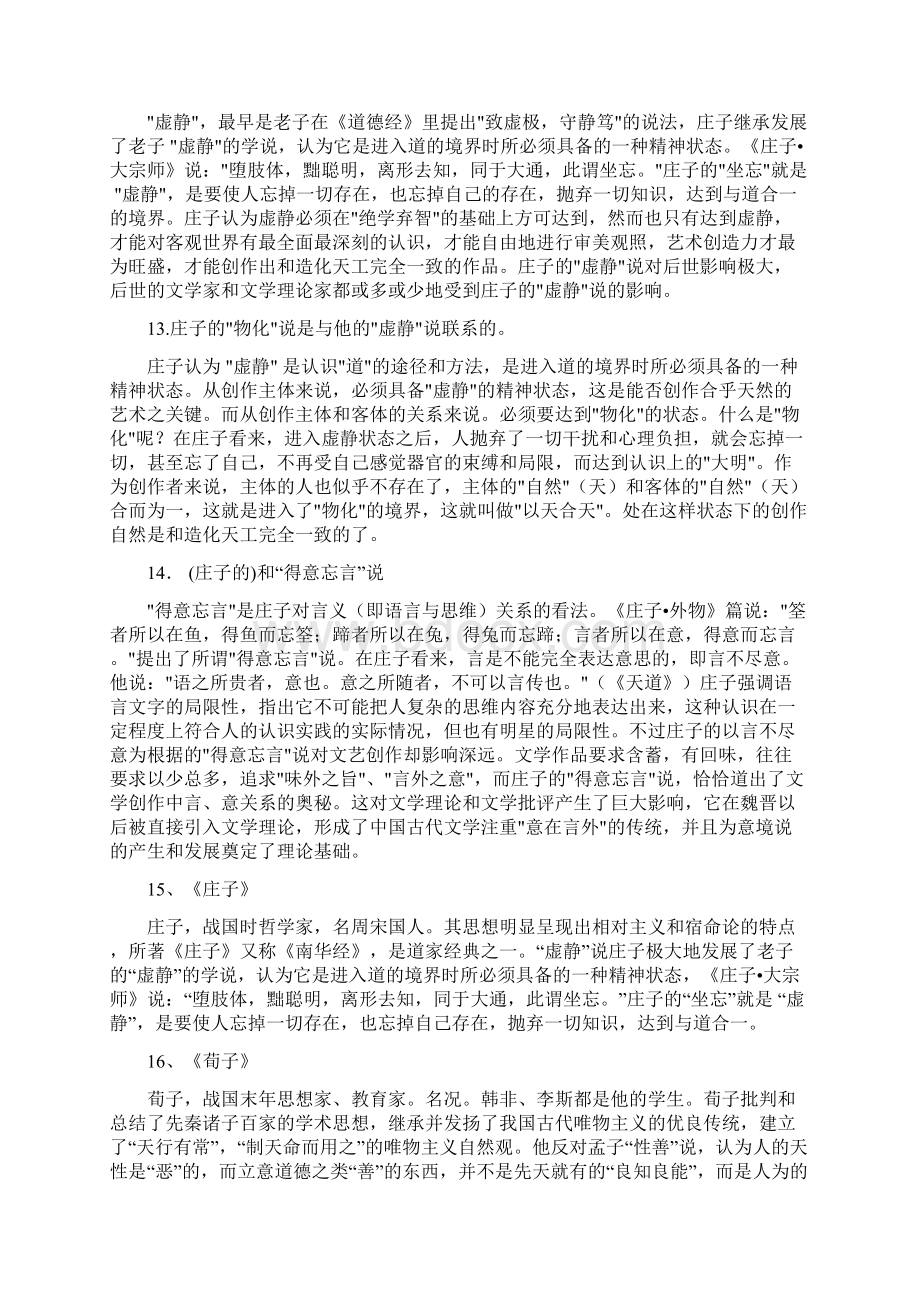 中国古代文论选读笔记Word格式文档下载.docx_第3页