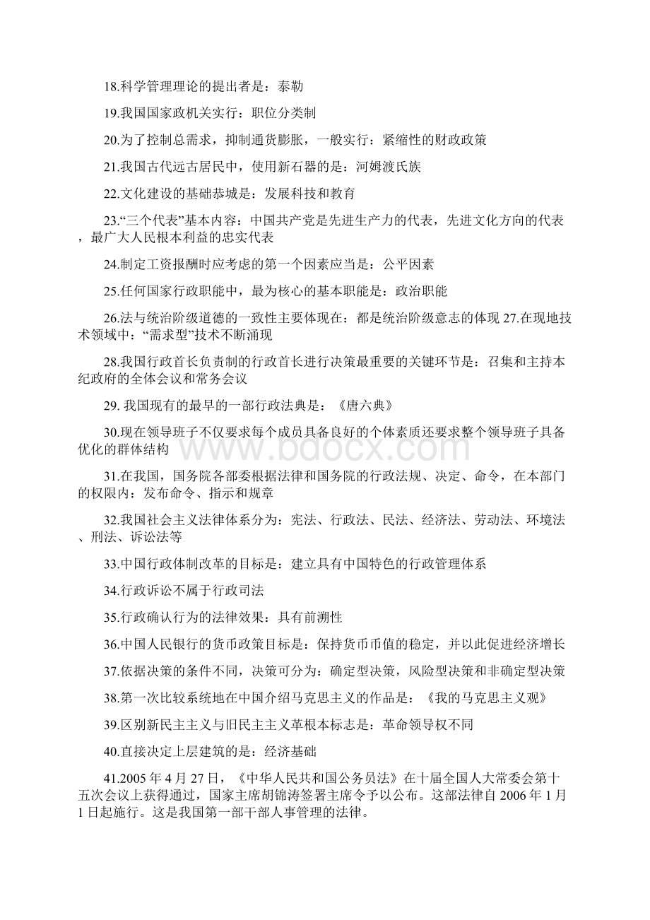 事业编公共基础知识题库汇总.docx_第2页