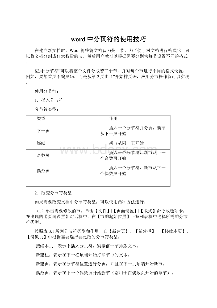 word中分页符的使用技巧.docx