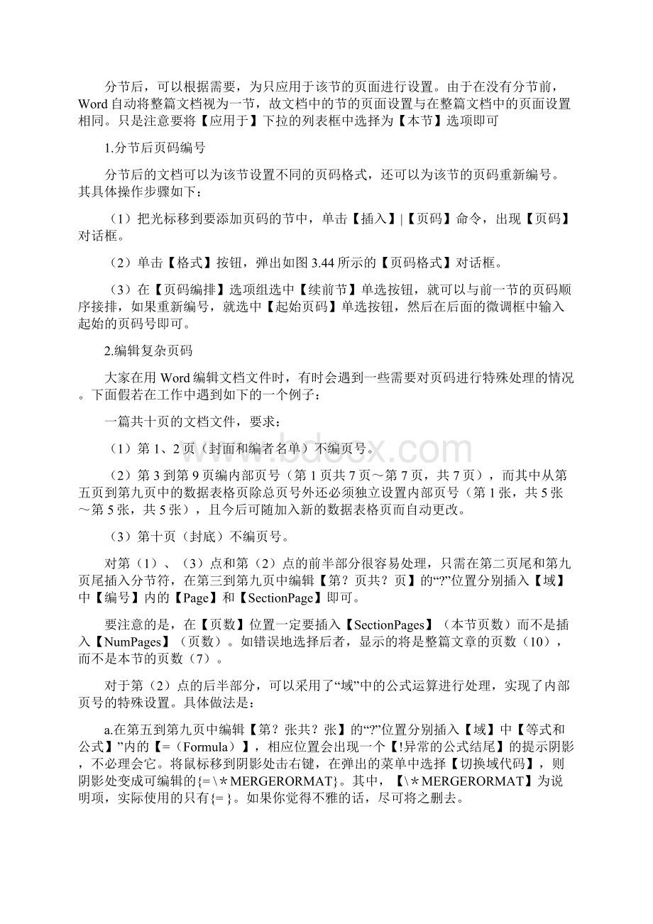 word中分页符的使用技巧Word文件下载.docx_第3页