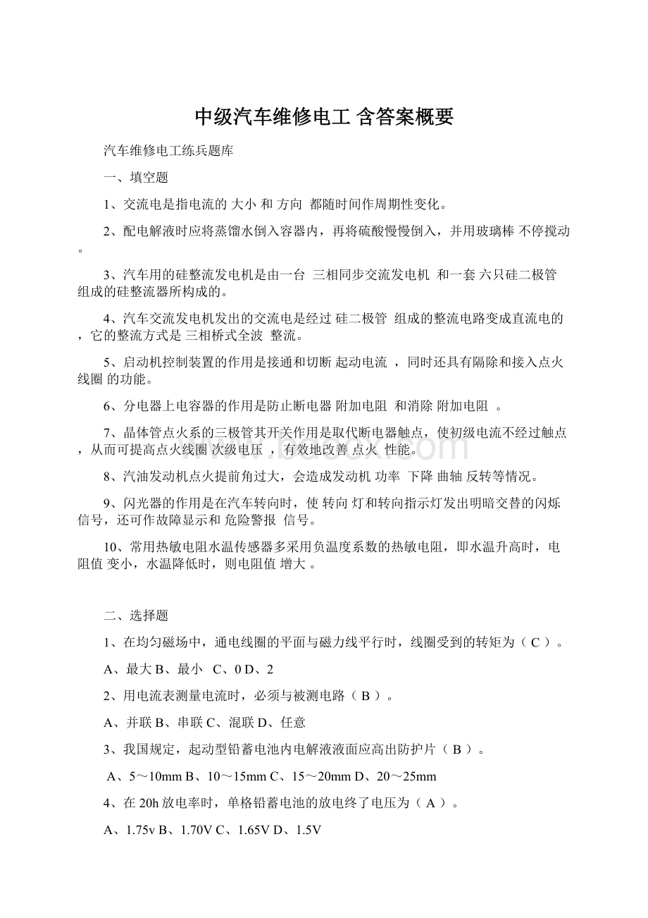 中级汽车维修电工 含答案概要.docx_第1页