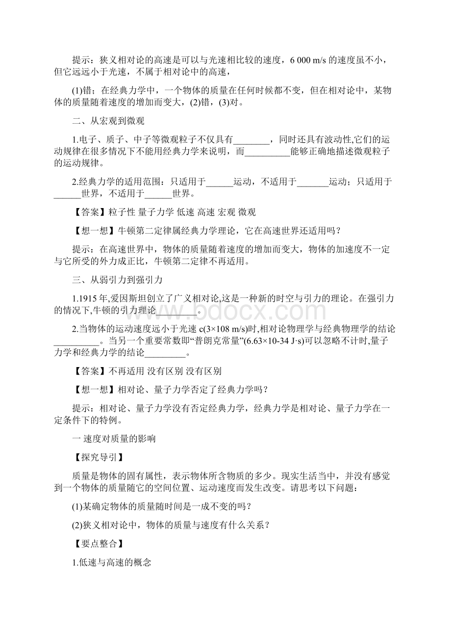 1213高一物理下期末考试必备复习学案66经典力学的局限性.docx_第2页