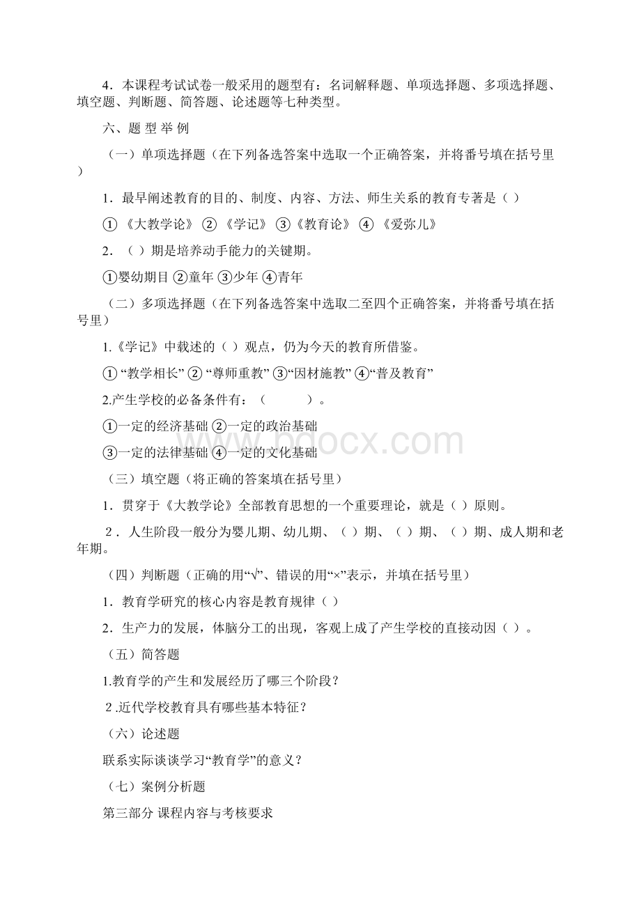 Atfhzun教师资格证教育学考试大纲最新.docx_第3页