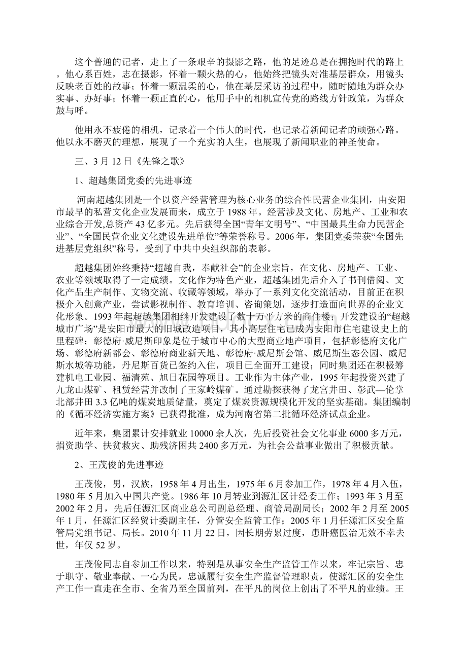 《先锋之歌》Word格式文档下载.docx_第2页