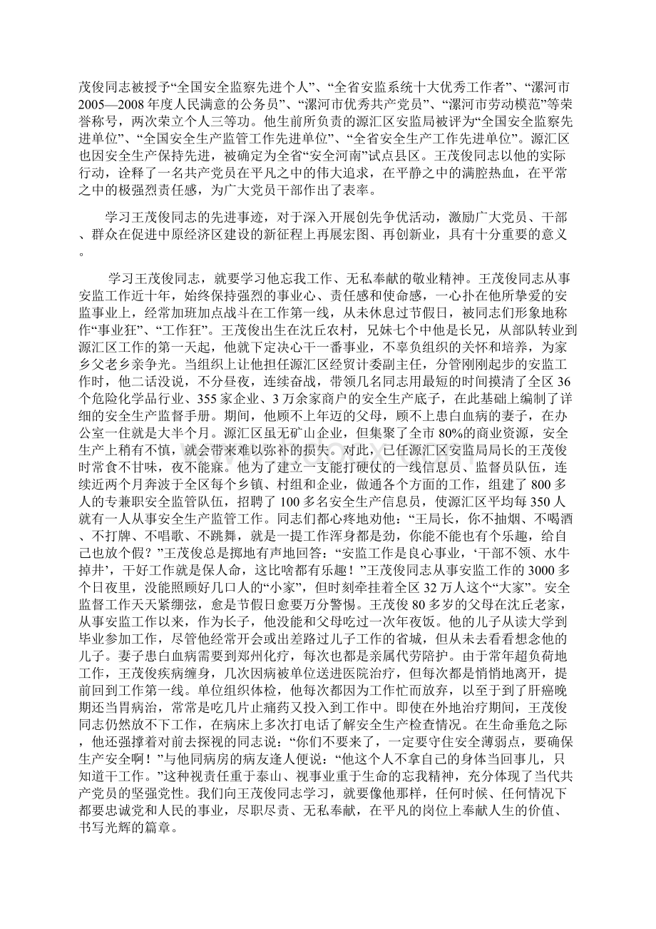 《先锋之歌》Word格式文档下载.docx_第3页