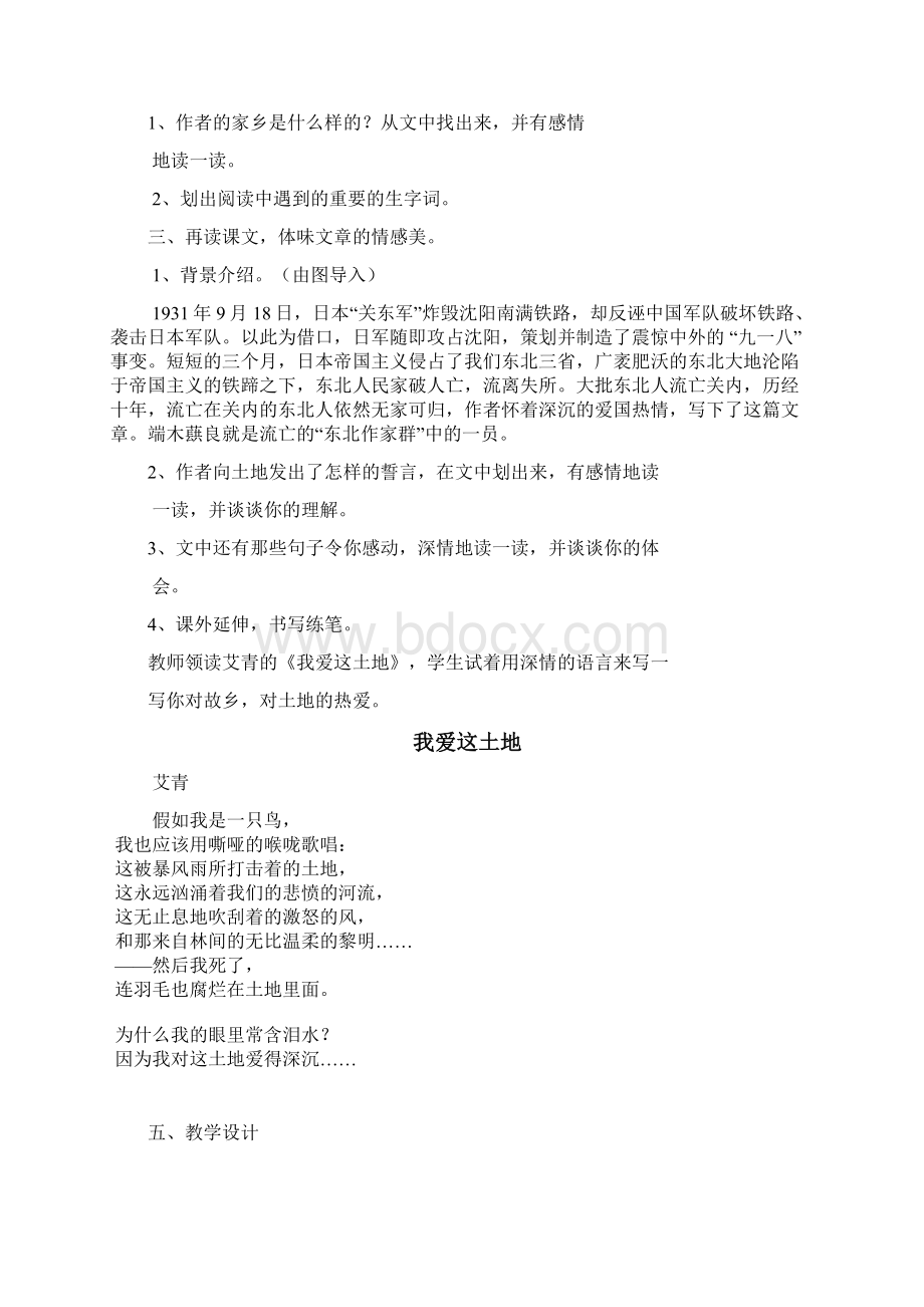 部编初中语文人教课标版七年级下册《土地的誓言》教学设计 8Word格式文档下载.docx_第2页