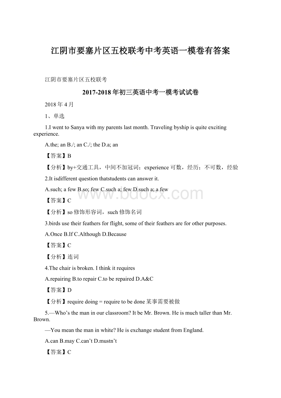 江阴市要塞片区五校联考中考英语一模卷有答案.docx_第1页